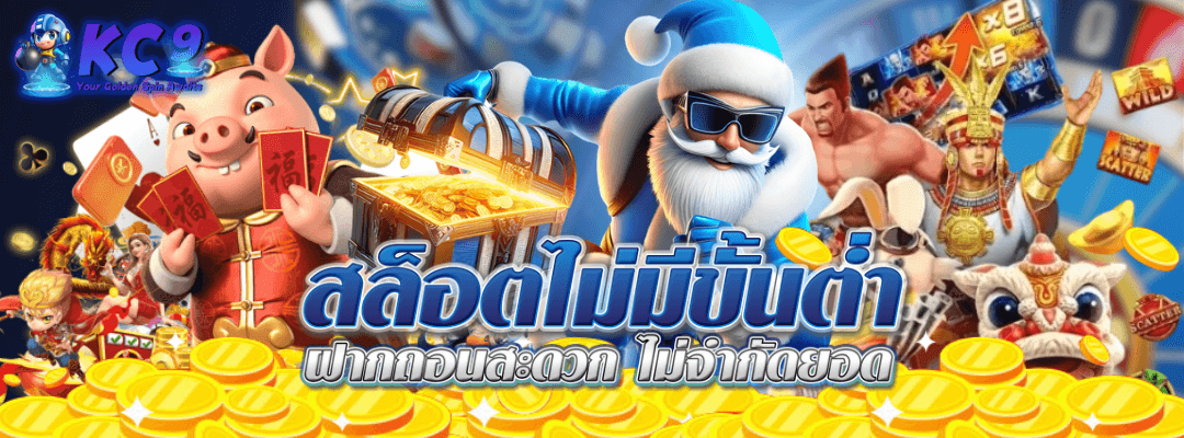 สล็อตไม่มีขั้นต่ำ