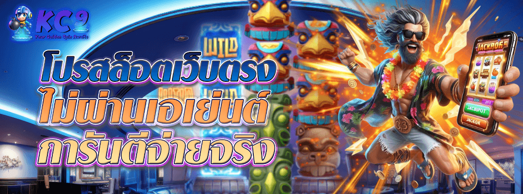 โปรสล็อตเว็บตรง