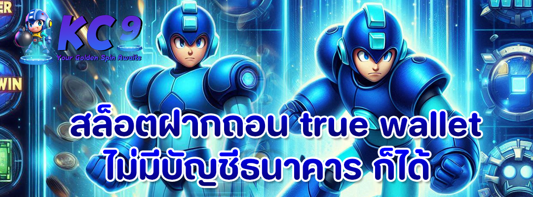 สล็อตฝากถอน true wallet