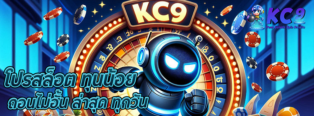 โปรสล็อต ทุนน้อย ถอนไม่อั้น