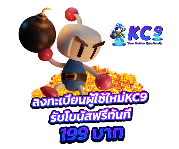 โปรโมชั่น kc9slot