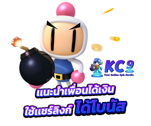 โปรโมชั่น kc9slot