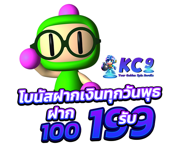 โปรโมชั่น kc9slot