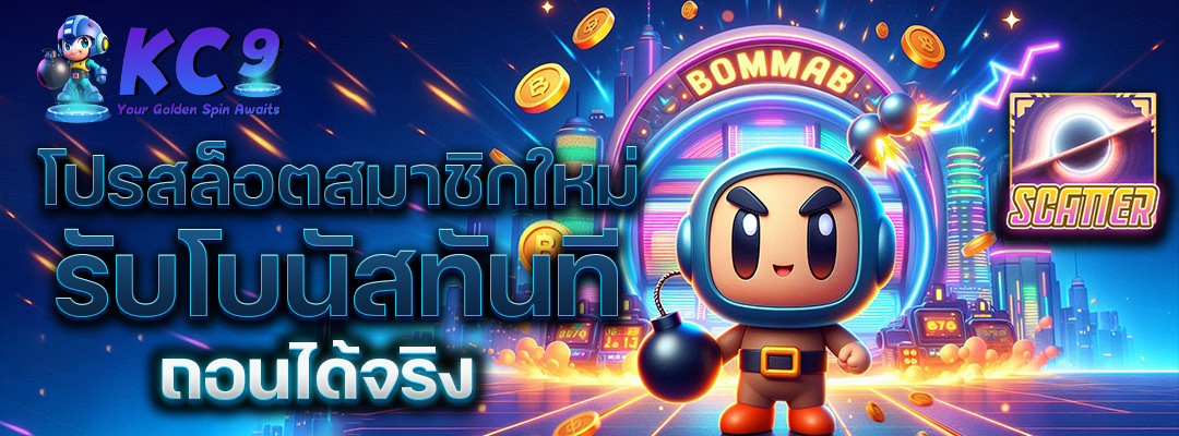 โปรสล็อต สมาชิกใหม่